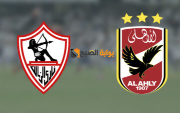 حجز تذاكر مباراة الاهلي والزمالك كاس مصر 2024 في الرياض.. الموقع الرسمي للتذاكر