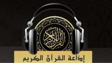 “قبل رمضان” تثبيت تردد قناة إذاعة القرآن الكريم الجديد 2024 للاستماع لتلاوات القران والبرامج الدينية على نايل سات