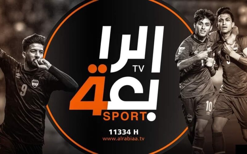 تردد قناة الرابعة العراقية الرياضية الجديد 2024 على النايل سات لمتابعة أقوي المباريات 5 تردد قناة الرابعة العراقية الرياضية الجديد 2024 على النايل سات لمتابعة أقوي المباريات
