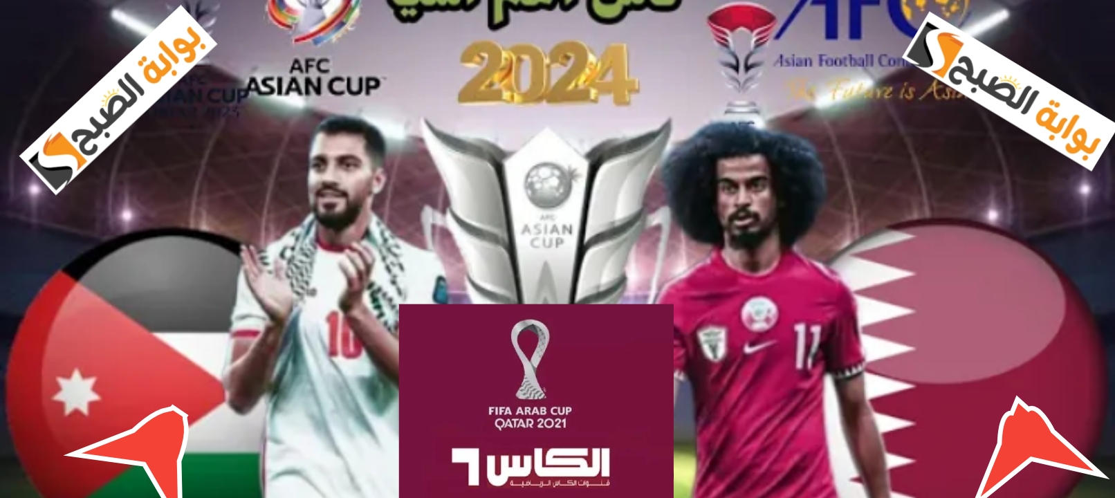 تردد قناة الكأس القطرية الرياضية 2024 لمشاهدة نهائي كأس أسيا قطر والأردن