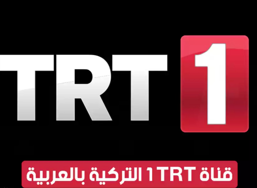 "تردد قناة تي ار تي trt " التركية علي نايل سات وعرب سات 2023 استقبل التردد 5 “تردد قناة تي ار تي trt ” التركية علي نايل سات وعرب سات 2023 استقبل التردد