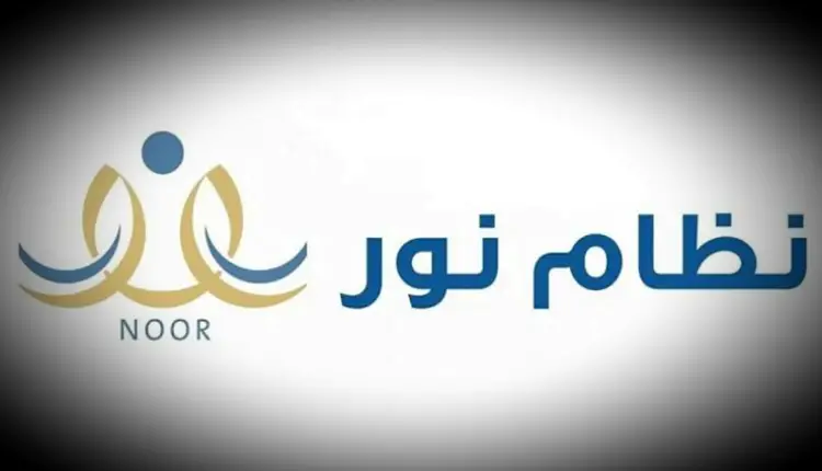 تسجيل الأبناء في نظام نور 1445 رابط التقديم لولي الأمر بوزارة التعليم