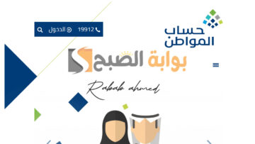رابط تسجيل الدخول إلى حساب المواطن النفاذ الوطني وأهم الشروط
