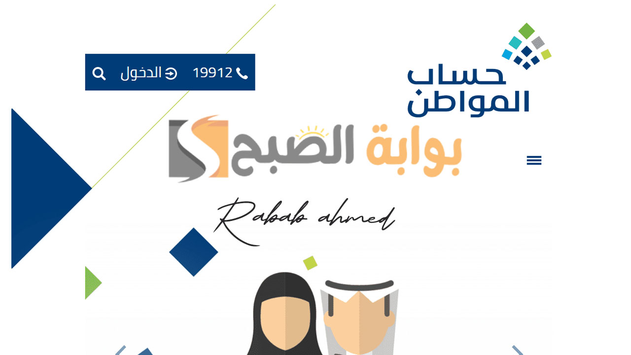 رابط تسجيل الدخول إلى حساب المواطن النفاذ الوطني وأهم الشروط