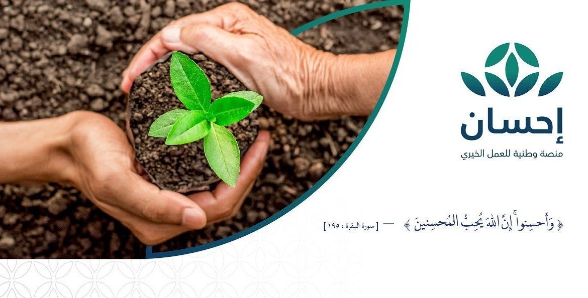 التسجيل في منصة إحسان الخيرية للإستفادة من خدمة سداد الديون وفواتير الكهرباء 5 التسجيل في منصة إحسان الخيرية للإستفادة من خدمة سداد الديون وفواتير الكهرباء