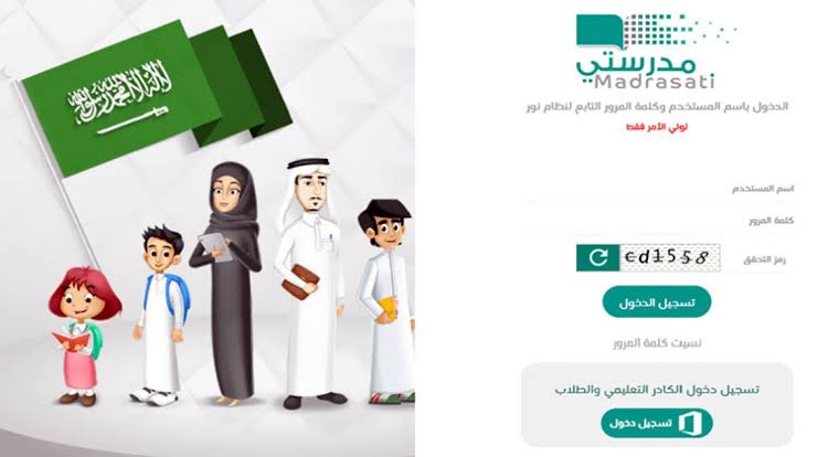 تسجيل دخول منصة مدرستي madrasiry school حضور الحصص اليومية للمرحلة الابتدائية/ المتوسطة/ الثانوية 5 تسجيل دخول منصة مدرستي madrasiry school حضور الحصص اليومية للمرحلة الابتدائية/ المتوسطة/ الثانوية