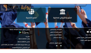 “استعلم حالا”.. رابط نتائج القروض والمنح 2024 عبر موقع مديرية البعثات الأردنية لكافة المستفيدين.. اعرف التفاصيل كاملة