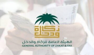 الرابط الخاص للتحقق من الرقم الضريبي للزكاة والدخل 