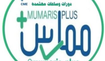 كيفية التسجيل في ممارس بلس 1445