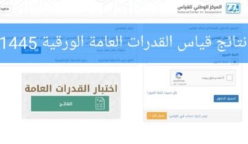 كيفية الإستعلام عن نتائج القدرات برقم الهوية فقط 1445