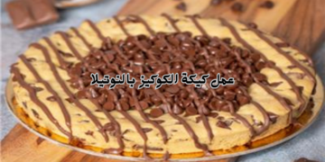 الشوكولاتة بتعدل مزاج كتير فـ متفوتيش الوصفة دي .. كيفية عمل كيكة الكوكيز بالنوتيلا ولا احلى