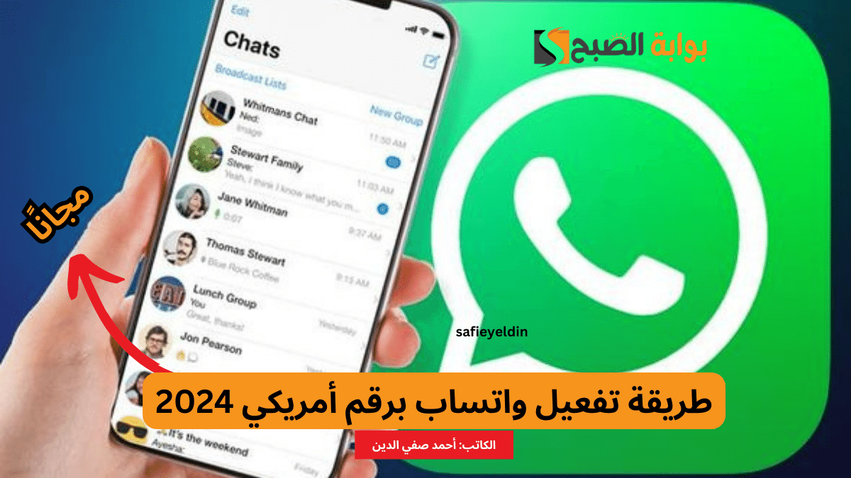 "للخصوصية والأمان" طريقة تفعيل واتساب برقم أمريكي 2024 مجانا 5 “للخصوصية والأمان” طريقة تفعيل واتساب برقم أمريكي 2024 مجانا