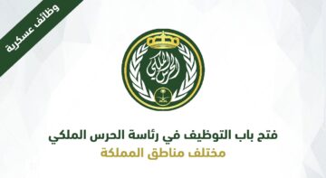 استمرار.. تقديم الحرس الملكي على رتبة جندي تخصص أمن وحماية للرجال 1445
