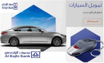 “تقسيط 60 شهر” كيف أطلب سيارة من مصرف الراجحي تقسيط بدون تحويل الراتب 1445