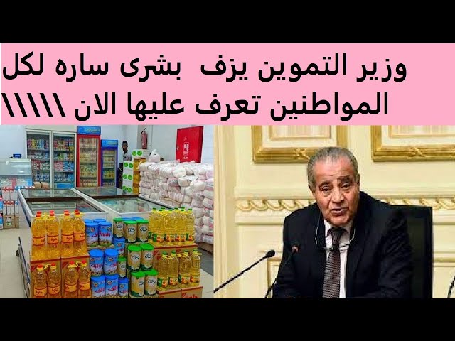 عاجل.. وزارة التموين تزف بشرى سارة للمواطنين وتطرح كوبونات بـ250 جنيه لكل مواطن استعداداً لشهر رمضان 2024 5 عاجل.. وزارة التموين تزف بشرى سارة للمواطنين وتطرح كوبونات بـ250 جنيه لكل مواطن استعداداً لشهر رمضان 2024