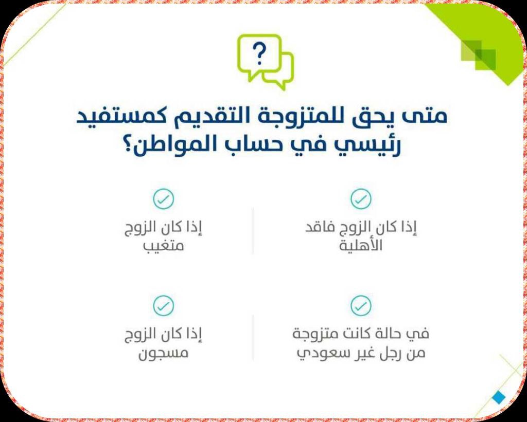 كم مبلغ الضمان الاجتماعي المطور للمتزوجة 1445؟ وزارة الموارد البشرية تحسم الأمر