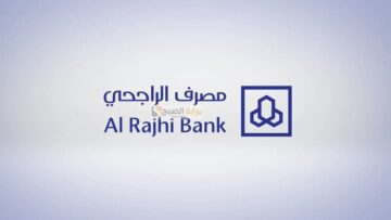 تمويل من بنك الراجحي يصل إلى 35000 ريال سعودي وكيفية التقديم و المزايا