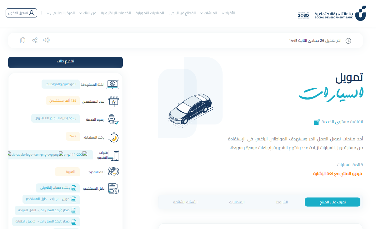 شروط بنك التسليف للسيارات 1445 في المملكة والأوراق المطلوبة