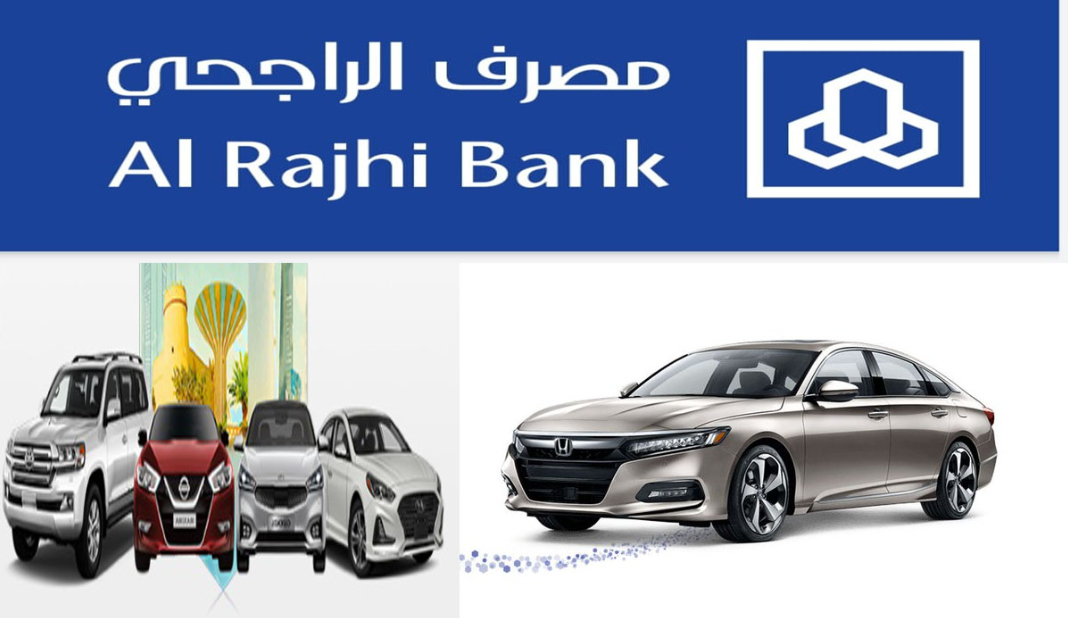 براتب 1900 ريال.. التقديم علي تمويل السيارات من بنك الراجحي لشراء سيارة بالتقسيط
