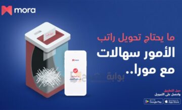 تمويل شخصي من شركة مورا بدون كفيل يصل إلى 34000 ريال سعودي