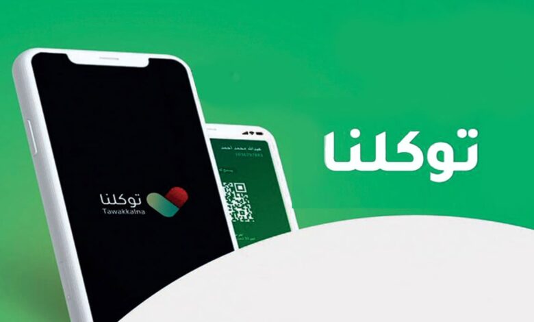 تعرف على خدمة أفراد الأسرة والمكفولين عبر تطبيق توكلنا خدمات 5 تعرف على خدمة أفراد الأسرة والمكفولين عبر تطبيق توكلنا خدمات