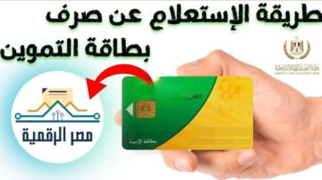في 5 خطوات.. إستعلم عن بطاقة التموين بالاسم عبر بوابة مصر الرقمية