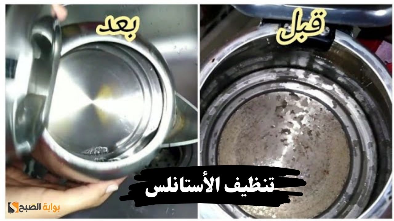 الاستانلس عليه ترسبات أو مش نضيف شوفي الوصفة دي وخليه يرجع جديد من تاني 5 الاستانلس عليه ترسبات أو مش نضيف شوفي الوصفة دي وخليه يرجع جديد من تاني