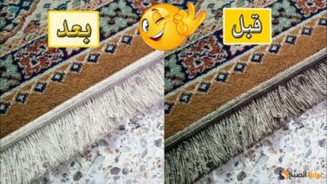 مش هتودي السجاد للمغسلة بعد الوصفة الرهيبة دي وهيرجع جديد من تاني