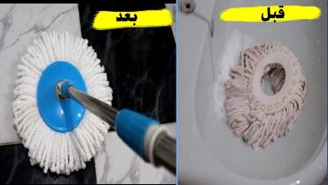 بدل ما تشتري جديد.. أفضل طريقة لتنظيف الشرشوبة القديمة والمتسخة  فى دقائق هترجع جديدة