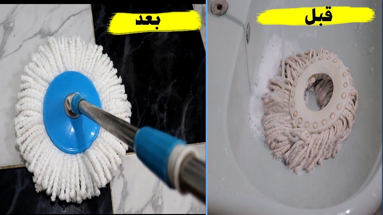 بدل ما تشتري جديد.. أفضل طريقة لتنظيف الشرشوبة القديمة والمتسخة  فى دقائق هترجع جديدة