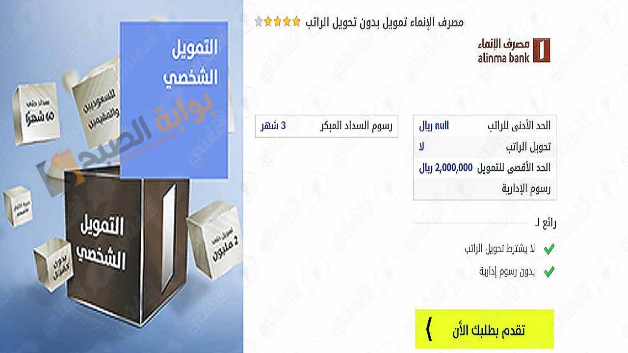 حاسبة التمويل الشخصي بنك الإنماء 1445 يصل إلى مليوني ريال سعودي 5 حاسبة التمويل الشخصي بنك الإنماء 1445 يصل إلى مليوني ريال سعودي