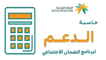 حاسبة الضمان الاجتماعي المطور 1445 الجديدة بعد الأمر الملكي الأخير
