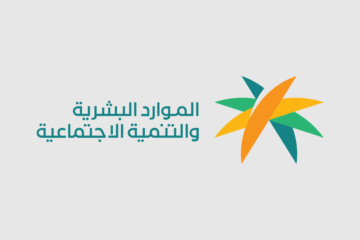 وزارة الموارد البشرية تحدد حالات إيقاف الضمان الاجتماعي 1445 وطريقة الاستعلام عن سبب الوقف