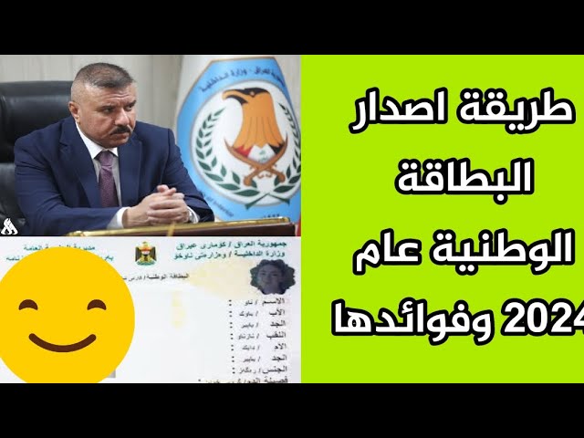المستندات المطلوبة لحجز البطاقة الوطنية الموحدة pdf أونلاين بالمديرية العامة في العراق 5 المستندات المطلوبة لحجز البطاقة الوطنية الموحدة pdf أونلاين بالمديرية العامة في العراق