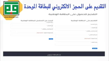الآن.. رابط حجز موعد البطاقة الوطنية الموحدة 2024 في العراق reg nid-moi gov iq