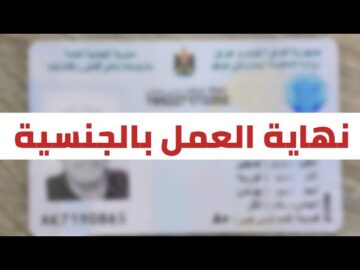 البطاقة الوطنية الموحدة nid إستمارة الحجز الالكتروني “حجز موعد” لإستعلام بطاقتك قبل اذار المقبل
