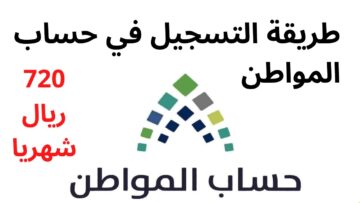 تسجيل دخول لمنصة حساب المواطن 1445 لمستحقات دعم الدفعة 75 “تابع” شروط الحصول على النقد