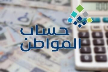 حساب المواطن يوضح معنى حالة الاعتراض “منتهية” التي تظهر في حسابات المستفيدين