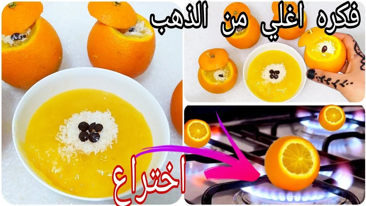 جارتى الاروبة قالتلى حطي البرتقال على النار هترتاحى طول العمر بجد اختراع مدهش حصلت مفاجاة غير متوقعة جربية ومش هتندمى 5 جارتى الاروبة قالتلى حطي البرتقال على النار هترتاحى طول العمر بجد اختراع مدهش حصلت مفاجاة غير متوقعة جربية ومش هتندمى