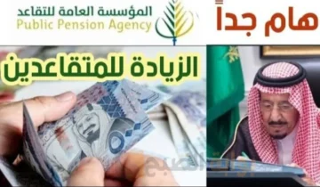 “أمر ملكي” أنباء عن زيادة رواتب المتقاعدين هذا الشهر بنسبة 20% بمناسبة شهر رمضان ما هي الحقيقة