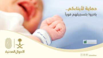 ما هي شروط تسجيل المواليد الجدد عبر أبشر 1445 هـ؟.. “المستندات المطلوبة وأبرز الخطوات”