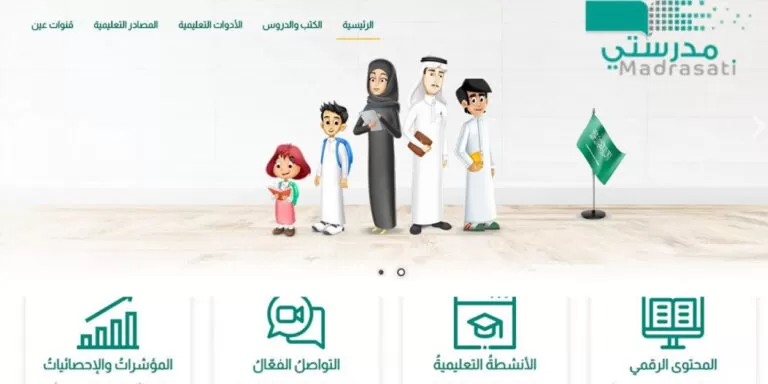 خطوات التسجيل في منصة مدرستي الواجبات 2024 5 خطوات التسجيل في منصة مدرستي الواجبات 2024