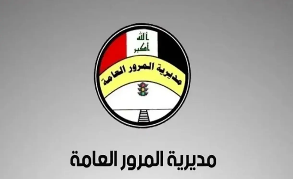 الآن خطوات دفع غرامات المرور العامة للرقم الألماني 2024 عبر بوابة أور الإلكترونية ur gov iq