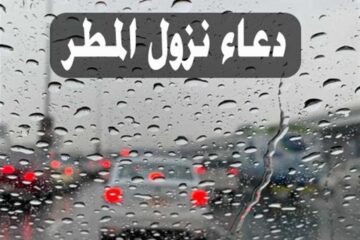 اللهم صيبًا نافعًا .. دعاء نزول المطر وأفضل ما يقال في تلك الأوقات عن الرسول صلى الله عليه وسلم