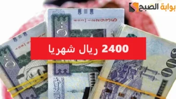 “عاجل” دعم 2400 ريال للعاملين في تطبيقات التوصيل يصرف شهريا