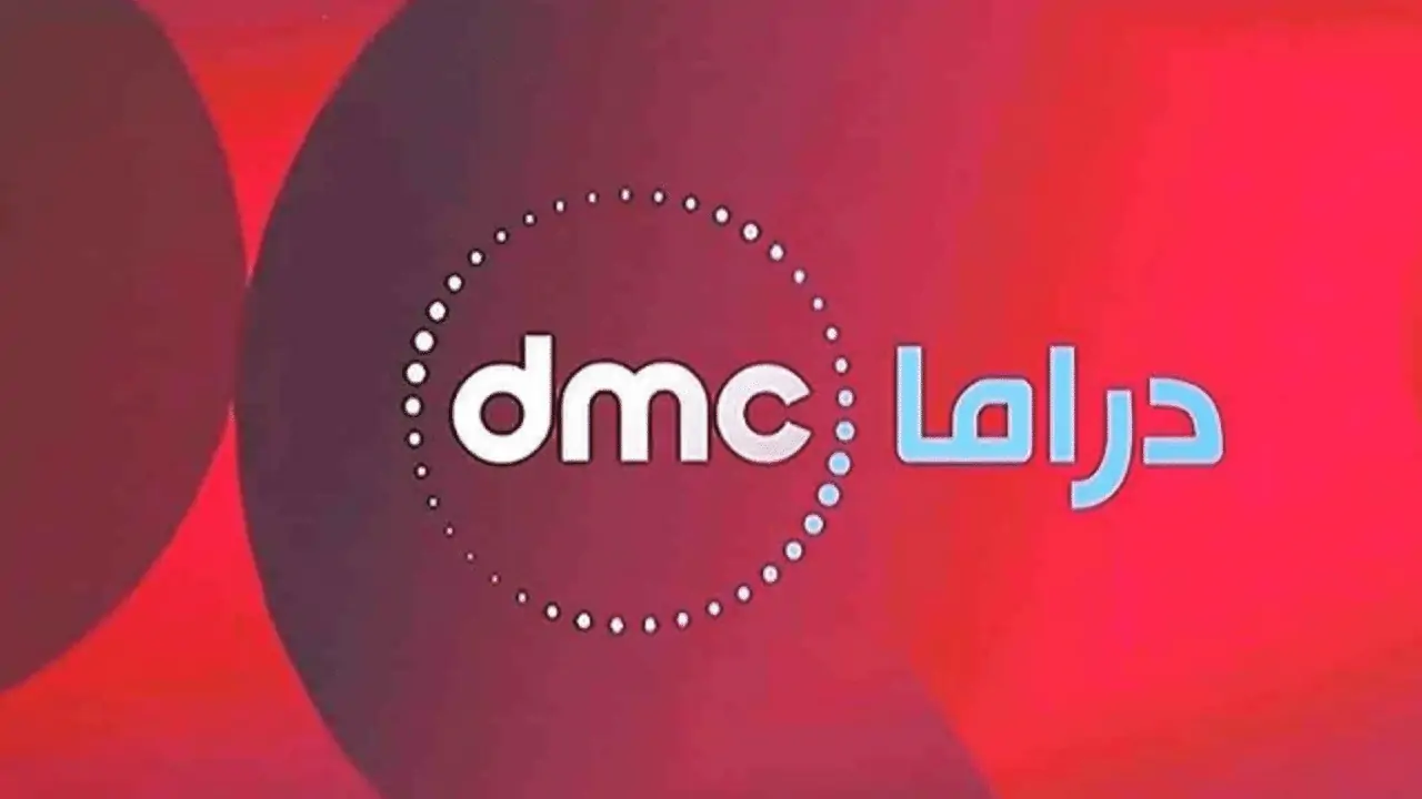 لمتابعة مسلسلات رمضان .. بضغطة زر استقبل قنوات dmc على النايل سات 5 لمتابعة مسلسلات رمضان .. بضغطة زر استقبل قنوات dmc على النايل سات