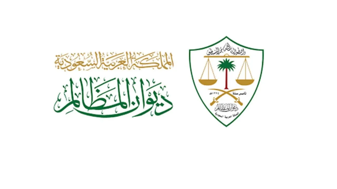 ديوان المظالم يعلن عن فتح باب التقديم في وظائف بمناطق مختلفة في المملكة السعودية 5 ديوان المظالم يعلن عن فتح باب التقديم في وظائف بمناطق مختلفة في المملكة السعودية