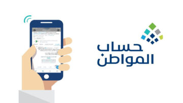 رابط الاستعلام عن الدفعة 75 من حساب المواطن دعم فبراير بالزيادة الإضافية للمستحقين