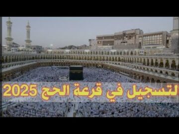 Hajj التقديم في قرعة الحج بالمغرب 2025 من خلال رابط التسجيل بالمنصة الرسمية habous وملء الإستمارة إلكترونيًا