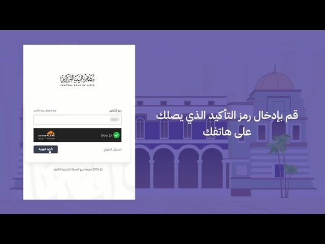 Now رابط منظومة الاغراض الشخصية مصرف ليبيا المركزي fcms.cbl.gov.ly 2024 حجز العملة الأجنبية للأفراد الموقع الرسمي
